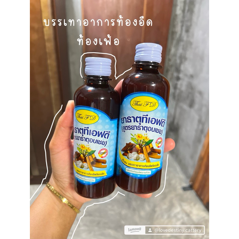 ธาตุอบเชย บรรเทาอาการท้องอืดเฟ้อ