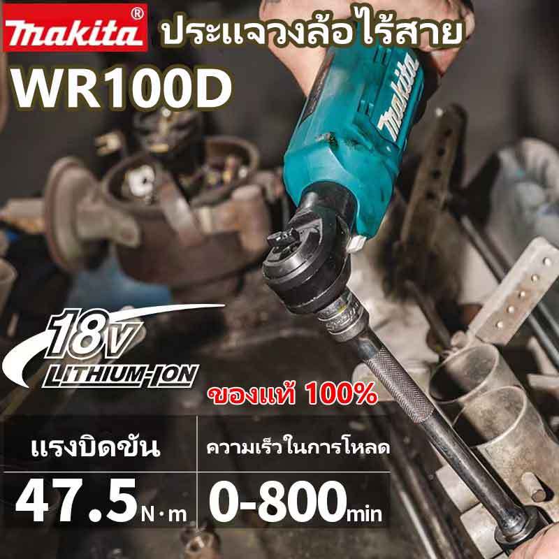 Makita ประแจขันล้อไฟฟ้าแท้ 100% WR100DZ ประแจขันล้อมอเตอร์ไร้แปรงถ่าน แบตเตอรี่ลิเธียม 18V สองก้อน