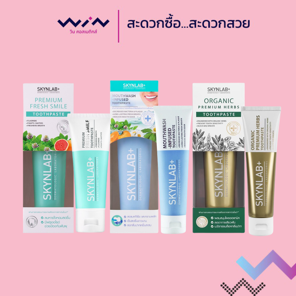 Skynlab สกินแล็บ ยาสีฟัน 160 กรัม มี 3 สูตร ระงับกลิ่นปาก /ป้องกันฟันผุ /เคลือบฟันให้แข็งแรง