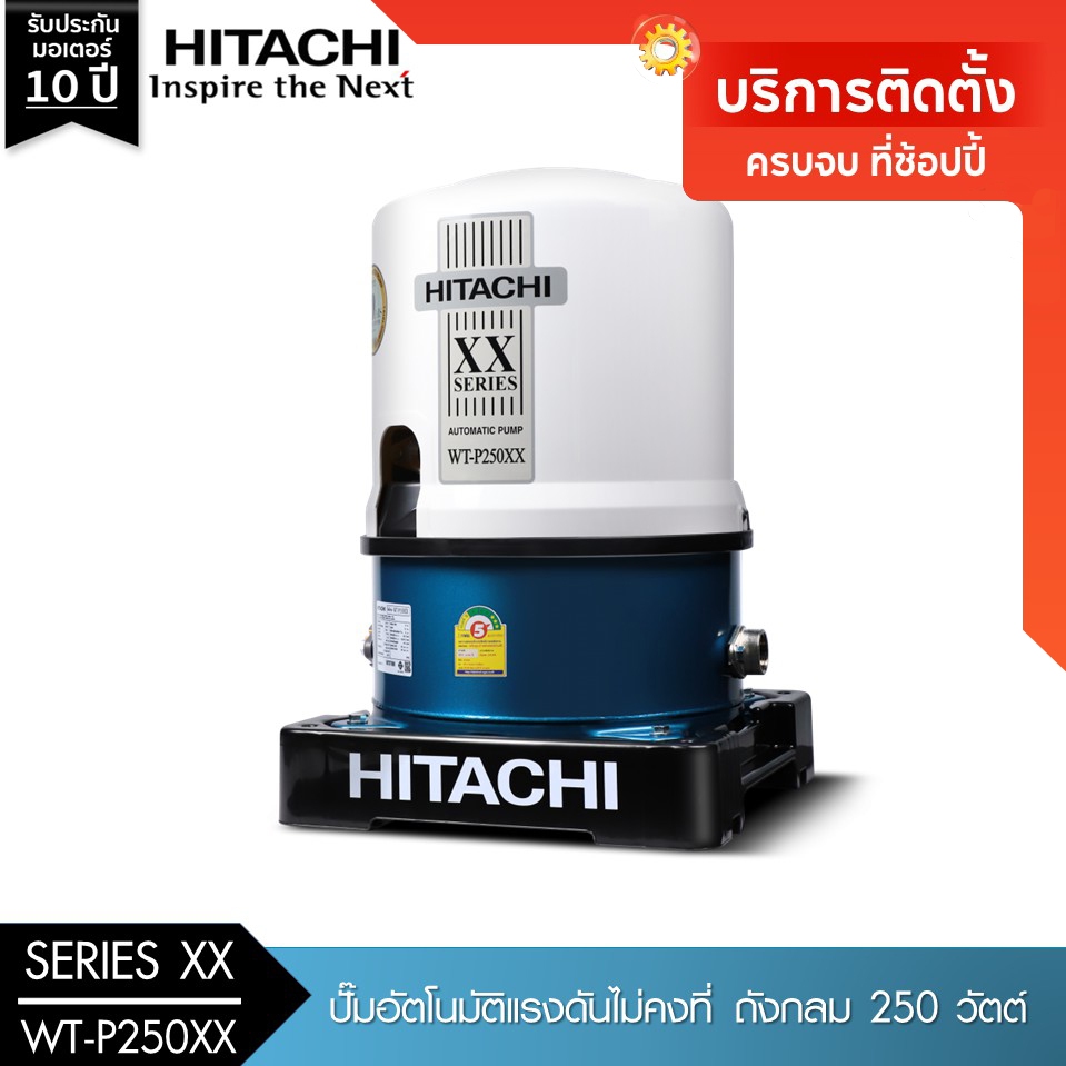 HITACHI (ฮิตาชิ) WT-P250XX ปั๊มอัตโนมัติ(ถังกลม) 250W 1"