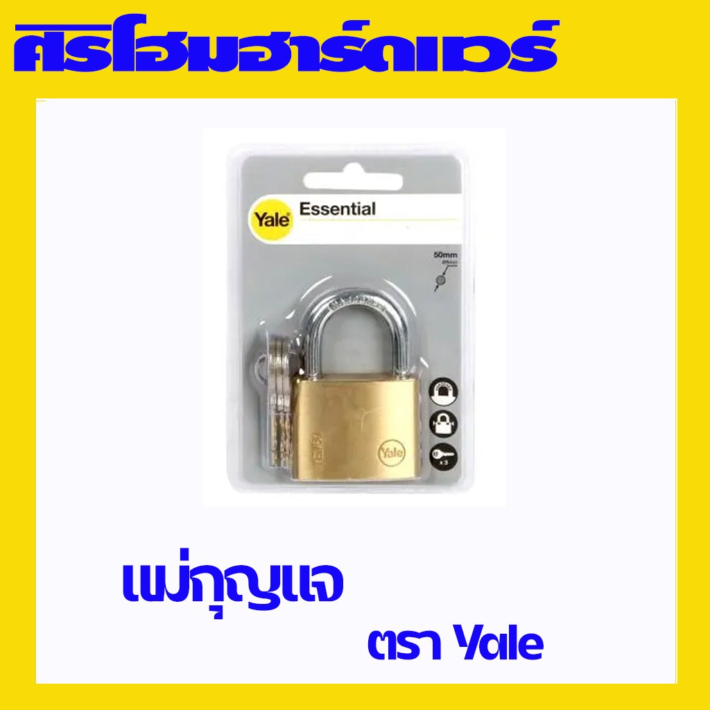 (1 ชิ้น) กุญแจ YALE ระบบสปริง ใหม่แกะกล่อง