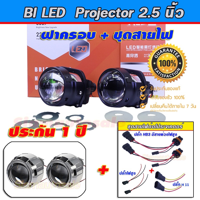 projector  bi led ไฟหน้ารถ 2.5นิ้วอัพเกรดเป็นรุ่นใหม่ DAO I5S-42W Clear lens สว่างมาก +ฝาครอบ + สายไ