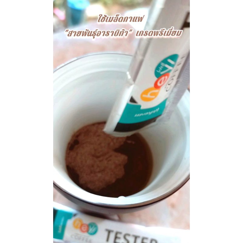 Hey!! Coffee กาแฟลุงหมูฝอย กาแฟอีฟ