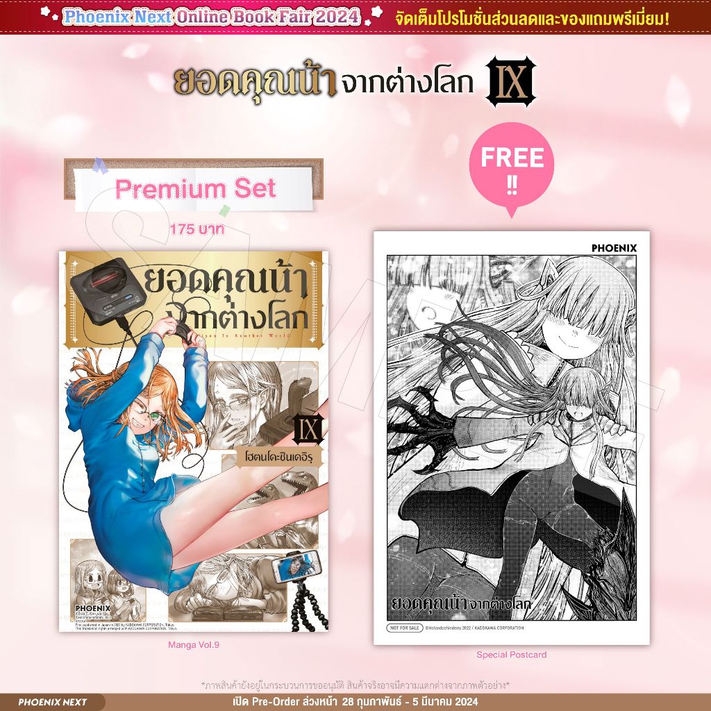 Phoenix Next หนังสือ Manga (MG) ยอดคุณน้าจากต่างโลก เล่ม 9 [แถมฟรี! Postcard]