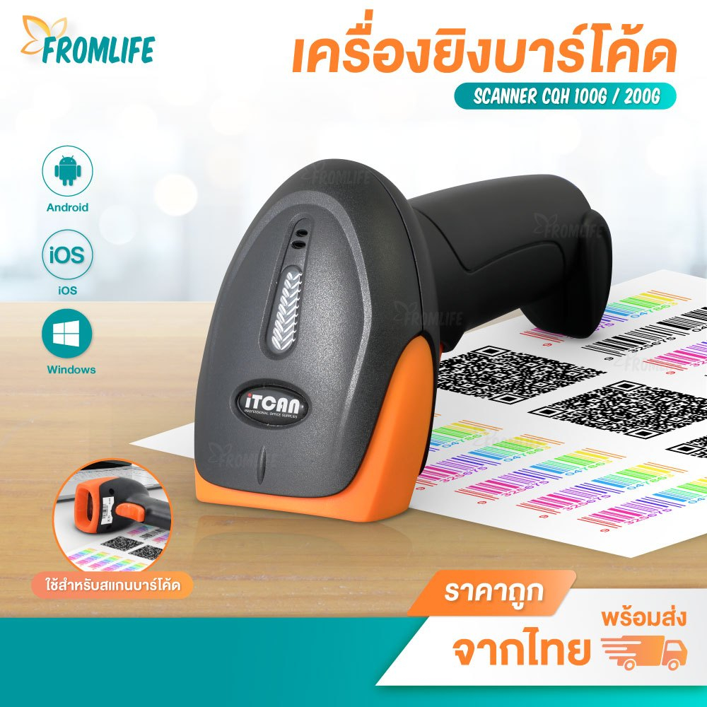 เครื่องอ่านบาร์โค้ด สแกนเนอร์ 1D2D อ่านบาร์โค้ด เครื่องสแกนบาร์โค้ด Barcode QR Scanner ยิงบาร์โค้ด