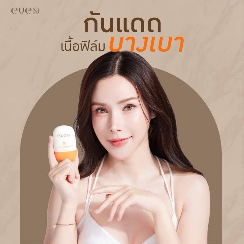 EVE'S กันแดด ซันเจล อีฟส์ ขนาด 30 g. ครีมกันแดด เนื้อเจล SPF50+ PA+++ ป้องกันผิวจากแสง UVA/UVB แสงสีฟ้า ไม่เหนียว คุมมัน