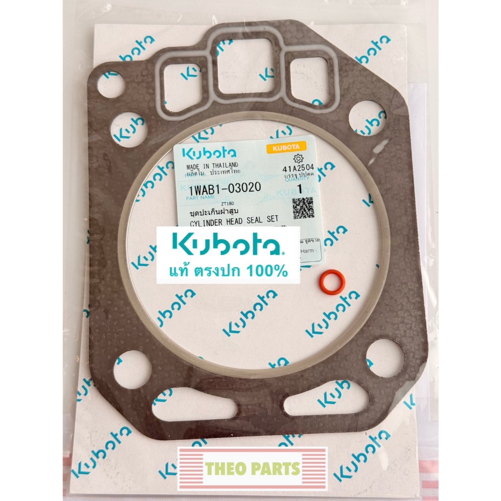 ปะเก็นฝาสูบ ZT180 คูโบต้าแท้ ZT180DIP