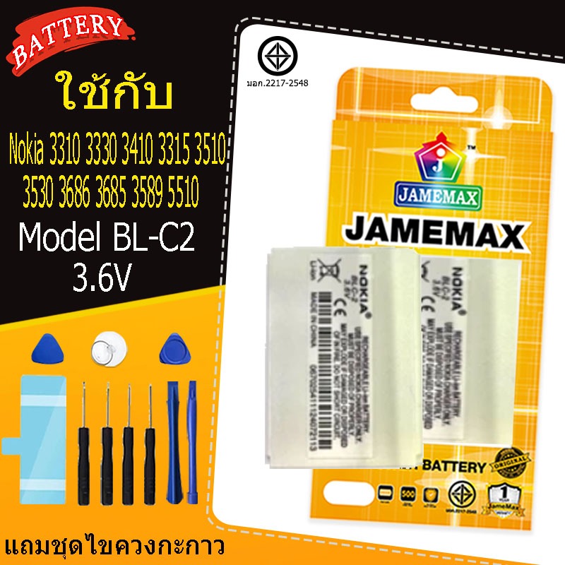 แบตเตอรี่ เเบต Nokia 3310 3330 3410 3315 3510 3530 3686 3685 3589 5510  คุณภาพระดับพรีเมี่ยม battery  Model BL-C2 (3.6V)