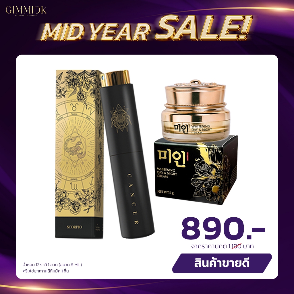Gimmick Whitening 13g. + GIMMICK SCENT 8ml. [ครีมไข่มุกเกาหลีกิมมิค 13g. + น้ำหอม 12 ราศี 8ml.]