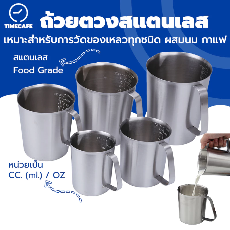 TIMECAFE ถ้วยตวงสแตนเลส 500 มล /1000 มล /2000 มล กระบอกตวง เหยือก แก้วตวง บีกเกอร์ เหยือกตีฟองนม Stainless 304