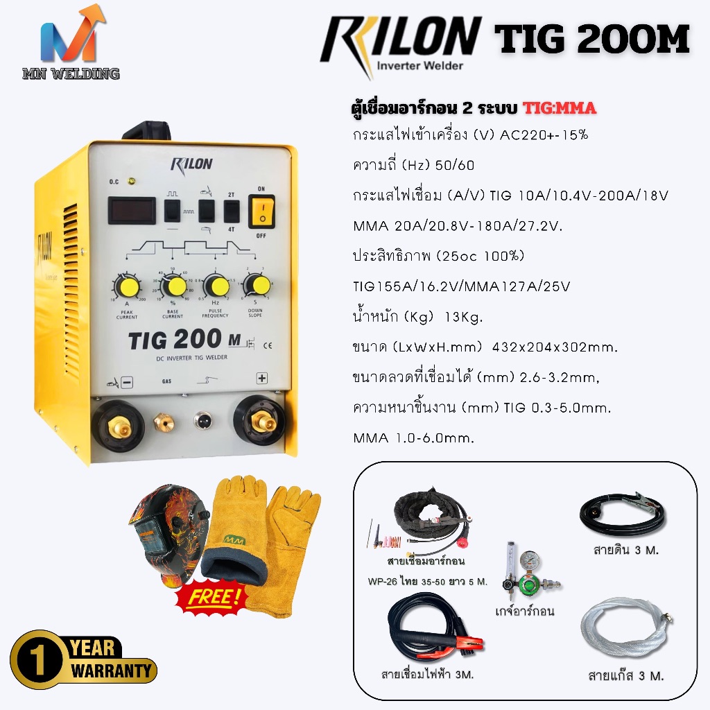 RILON TIG 200M 220V. ตู้เชื่อม 2 ระบบ TIG+MMA เหล็ก:สแตนเลส ขนาด 200แอมป์ ออโต้ 2T/4T พัลส์ Pluse ดา