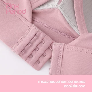 Pink Period สปอร์ตบรา Sport Bra เสื้อใน activewear ดีไซน์เว้าหลัง เสื้อบรากีฬาใส่ฟิตเนส