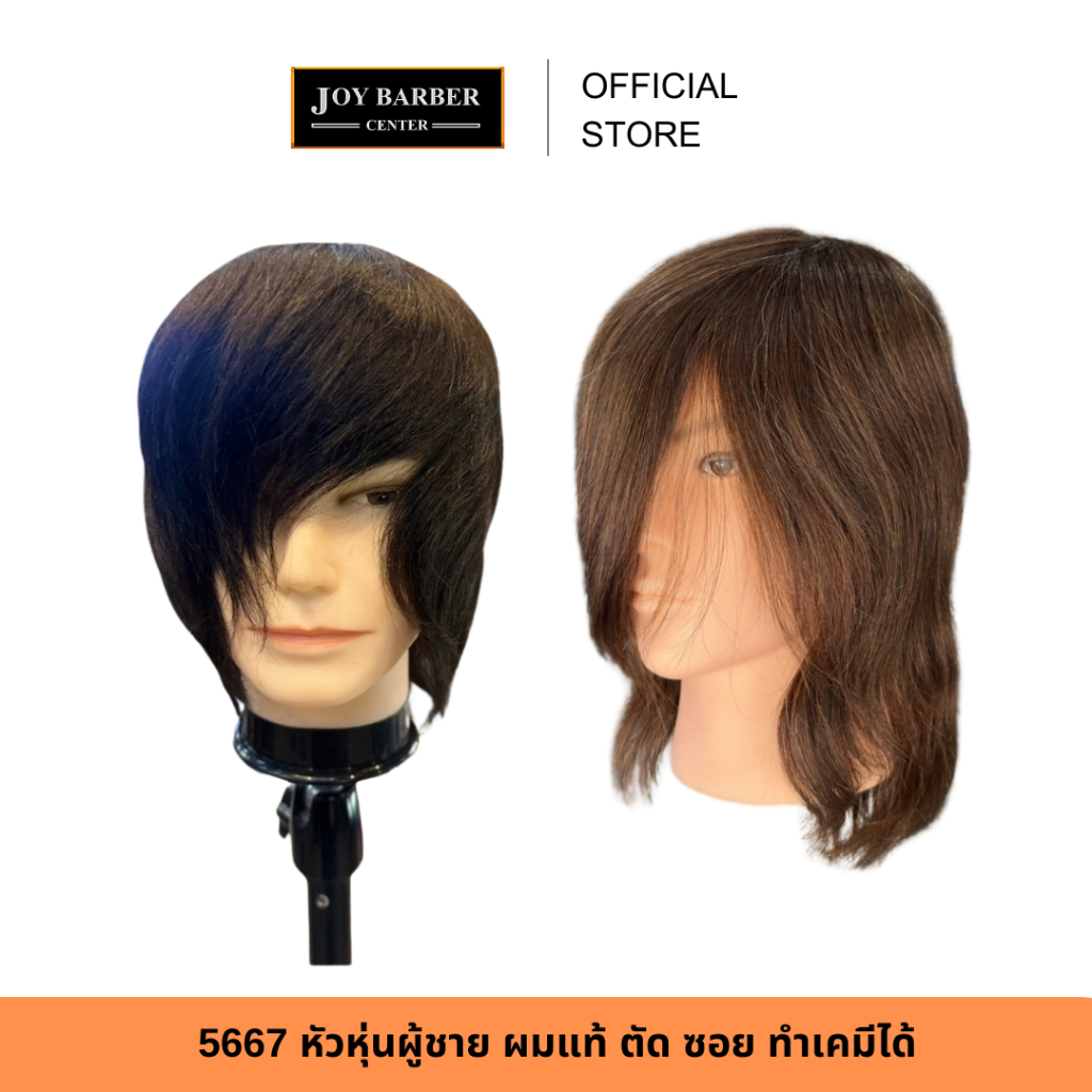 (พร้อมส่ง) 5667 หัวหุ่น ผู้ชาย ผมแท้ ฝึกตัด ซอย ทำเคมีได้