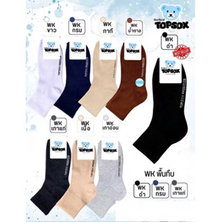 ยกแพ็ค 12คู่!! ถุงเท้าข้อกลาง ยี่ห้อท็อปซอค (TopSox) ป้ายหมี…