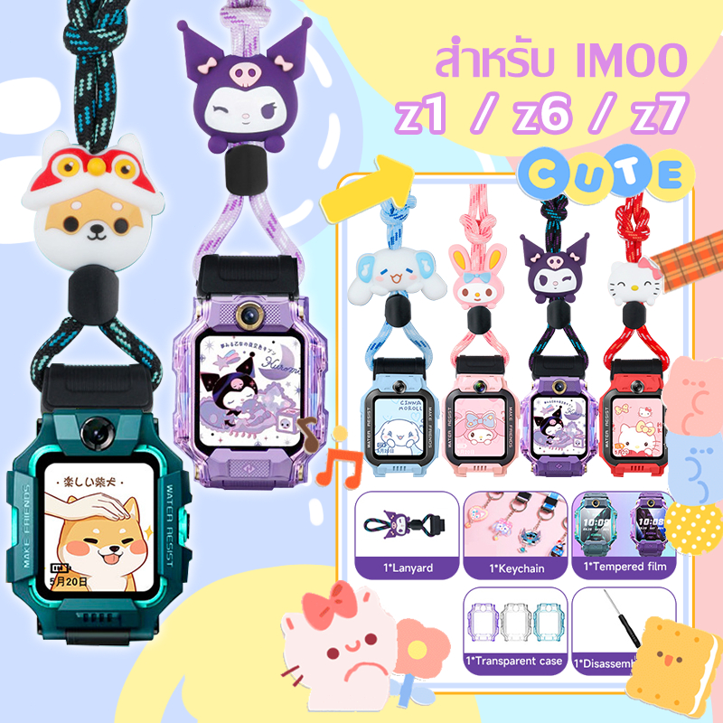 สายคล้องคอสำหรับ imoo นาฬิกา Z7 Z6 Z1 Anti-loss พวงกุญแจนาฬิกา + ฟิล์มสำหรับนาฬิกาเด็กโทรศัพท์ Z7