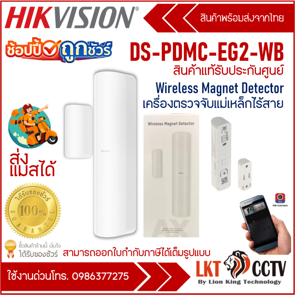 Hikvision Wireless Magnet Detector เครื่องตรวจจับแม่เหล็กไร้สาย รุ่น DS-PDMC-EG2