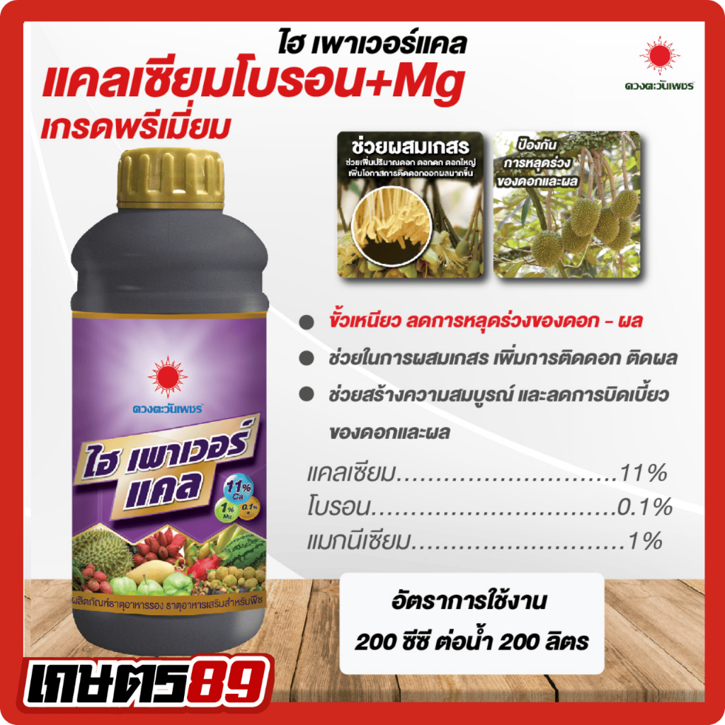 ปุ๋ยน้ำดวงตะวันเพชร อะมิโนรวม สารเสริม สารจับใบซุปเปอร์เซอร์เฟส อะมิโนทุเรียน แคลเซียมโบรอน นิวทริกซ์ ซูก้าบีท 1ลิตร - รูปที่ 6