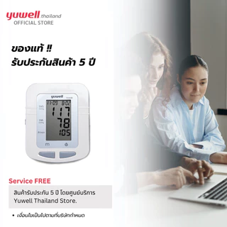เครื่องวัดความดันโลหิตดิจิตอล Yuwell รุ่น YE660B รับประกันศูนย์ไทย 5 ปี