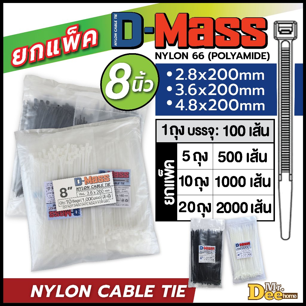 เคเบิ้ลไทร์ยาว 8 นิ้ว (200mm) Nylon Cable tie สีดำ สีขาว สายรัดหนวดกุ้ง ยกแพ็ค 500,1000, 2000เส้น สายรัดสายไฟ
