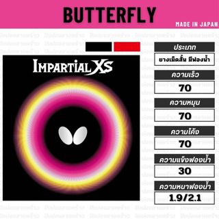 ยางเม็ดสั้น BUTTERFLR รุ่น IMPARTIAL XS [ แท้ 100% / ส่งเร็ว…