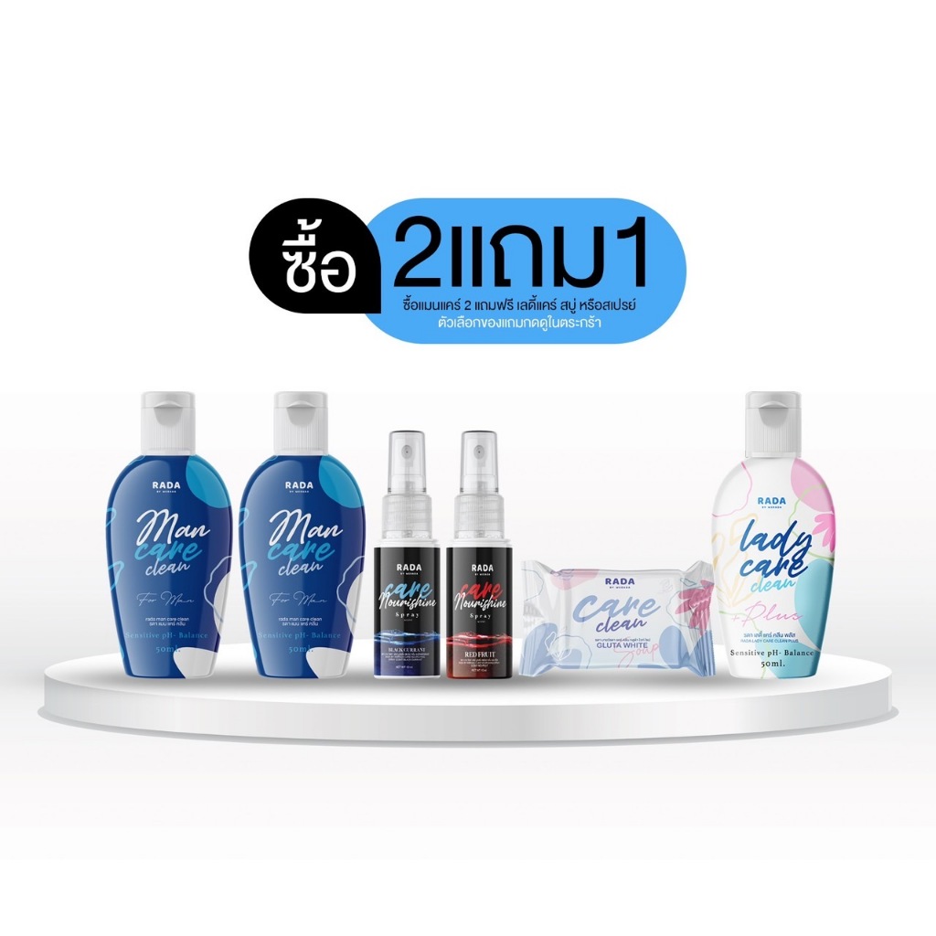 มาใหม่ เซทแมนแคร์ 3 ชิ้น