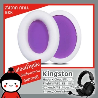 ฟองน้ำหูฟัง HyperX​ Cloud ll lll Alpha Core Stinger Flight Flight S Silver X Pro I II ส่งจาก กทม
