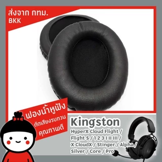 ฟองน้ำหูฟัง HyperX​ Cloud ll lll Alpha Core Stinger Flight Flight S Silver X Pro I II ส่งจาก กทม