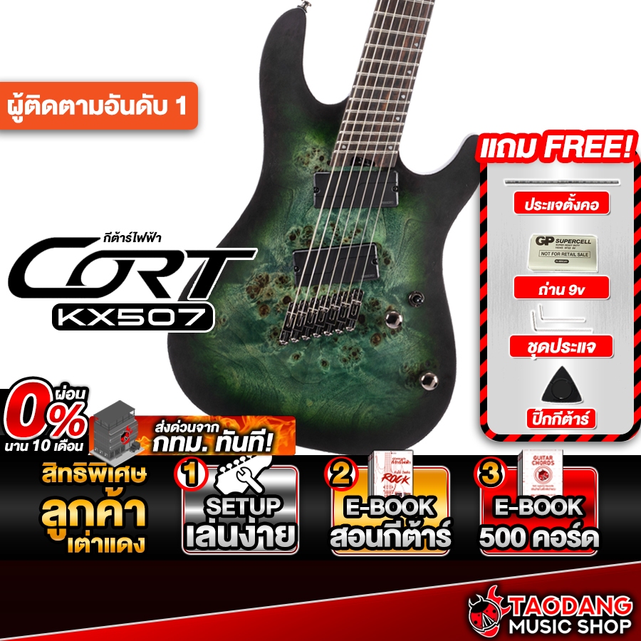 ส่งด่วนกทม.&ปริ, Cort KX507 7 Strings สี Star Dust Green กีต้าร์ไฟฟ้า Electric Guitar