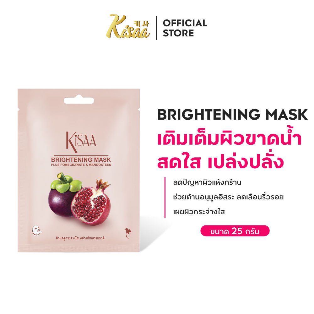 KiSAA มาส์กหน้ามังคุดและทับทิม Brightening Mask ช่วยปรับสภาพผิว ให้ผิวกระจ่างใสเรียบเนียน (1 แผ่น)