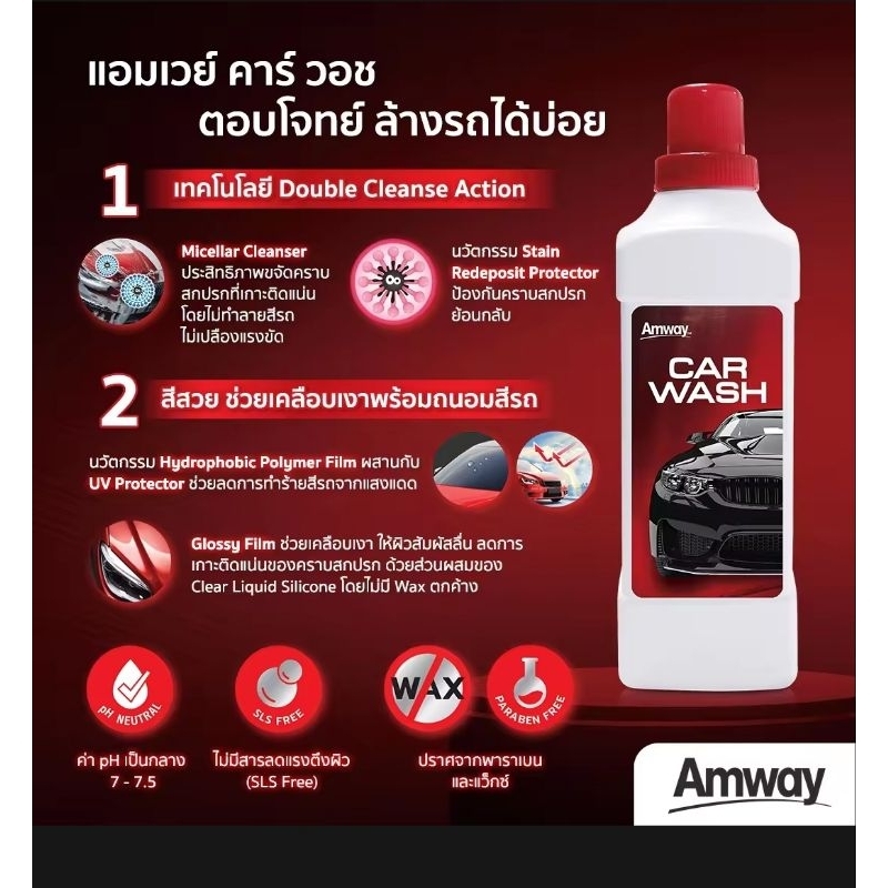 ล้างรถ รถยนต์ amway โฉมใหม่ ,ล้างรถแอมเวย์ของแท้ฉลากไทย1 ลิตร, ,เคลือบรถกิฟฟารีน