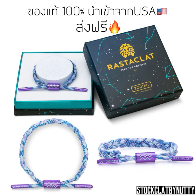 ของแท้💯ส่งฟรี Rastaclat Zodiac - Aquarius ♒️ (With box)