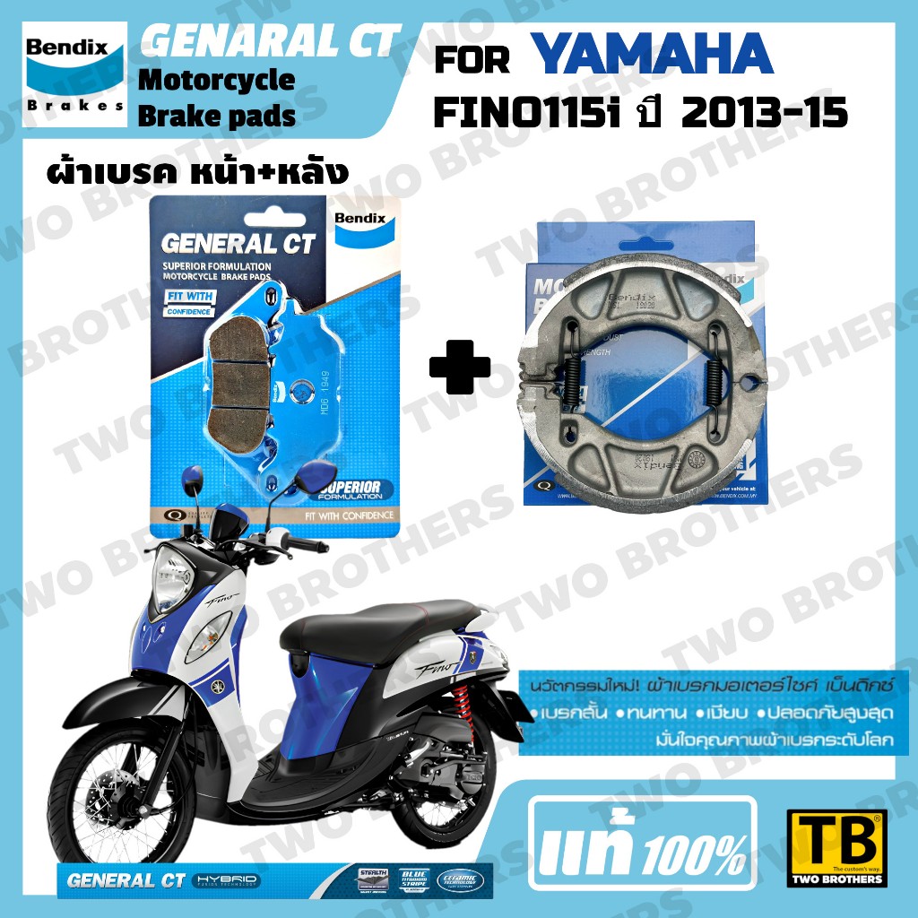 ผ้าเบรค YAMAHA FINO 115i ปี2013-15 BENDIX แท้