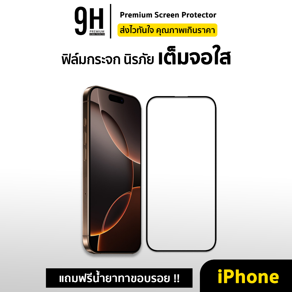 🔥9H ฟิล์มกระจก เต็มจอใส 9D For iphone 17 pro max 17air 16e 16 pro max 15 pro 14 promax 13 12 iphone11 ฟิล์มกันรอย ไอโฟน