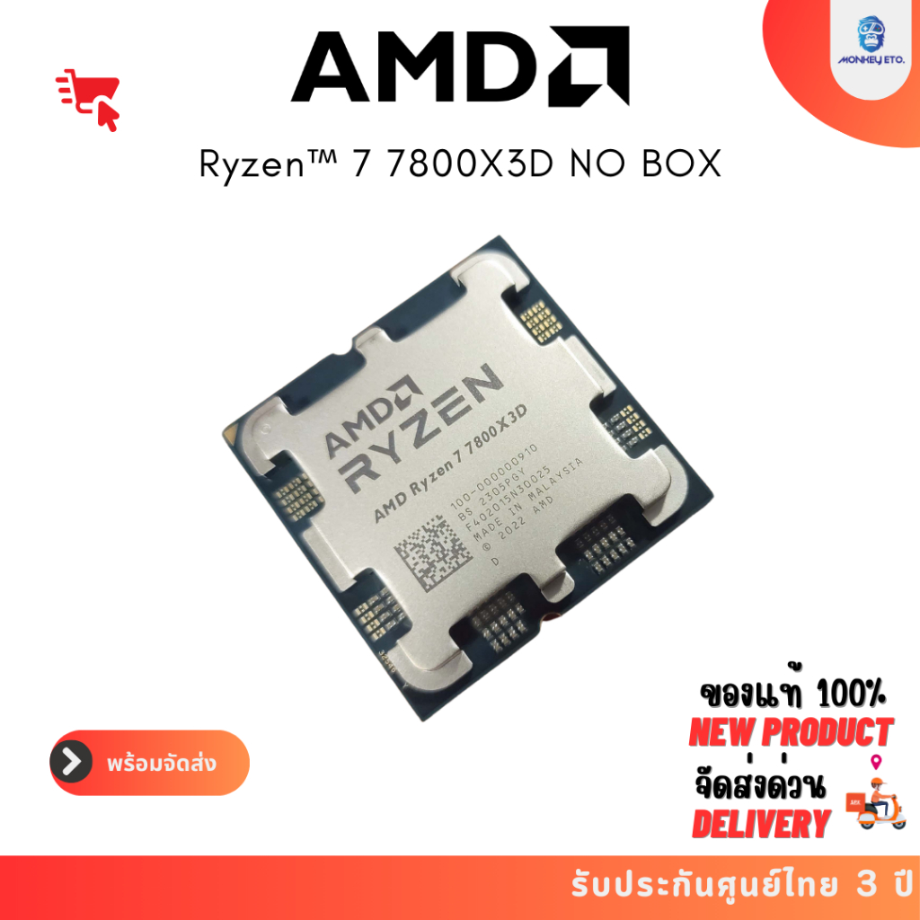CPU AMD AM5 RYZEN 7 7800X3D | 7800X3D NO BOX