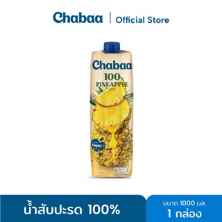 CHABAA น้ำสับปะรด 100% 1000 มล. 1 กล่อง