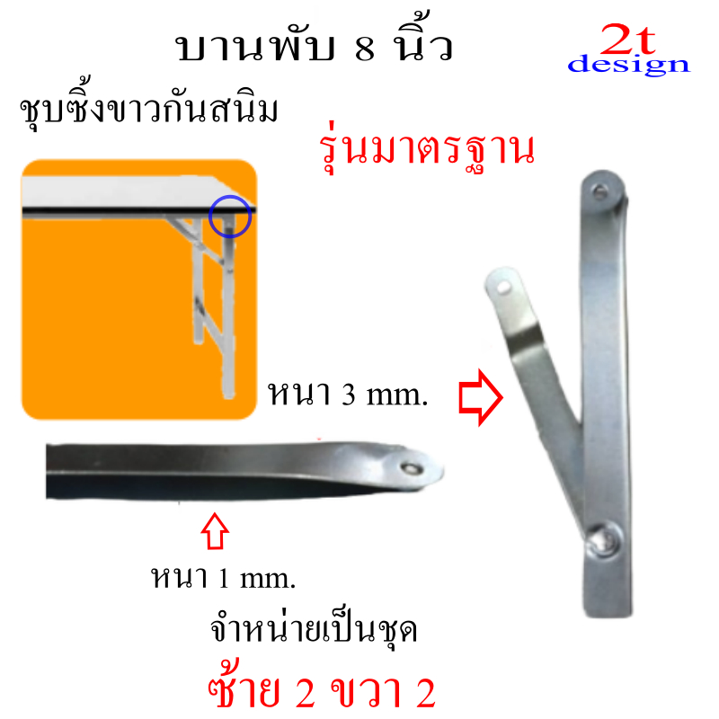 รุ่นมาตรฐาน ขนาด 8 นิ้วกางออก 12 นิ้วชุปซิ้งขาว/1ชุดมี 4 ชิ้น/อะไหล่เฟอร์นิเจอร์/สินค้าพร้อมส่ง