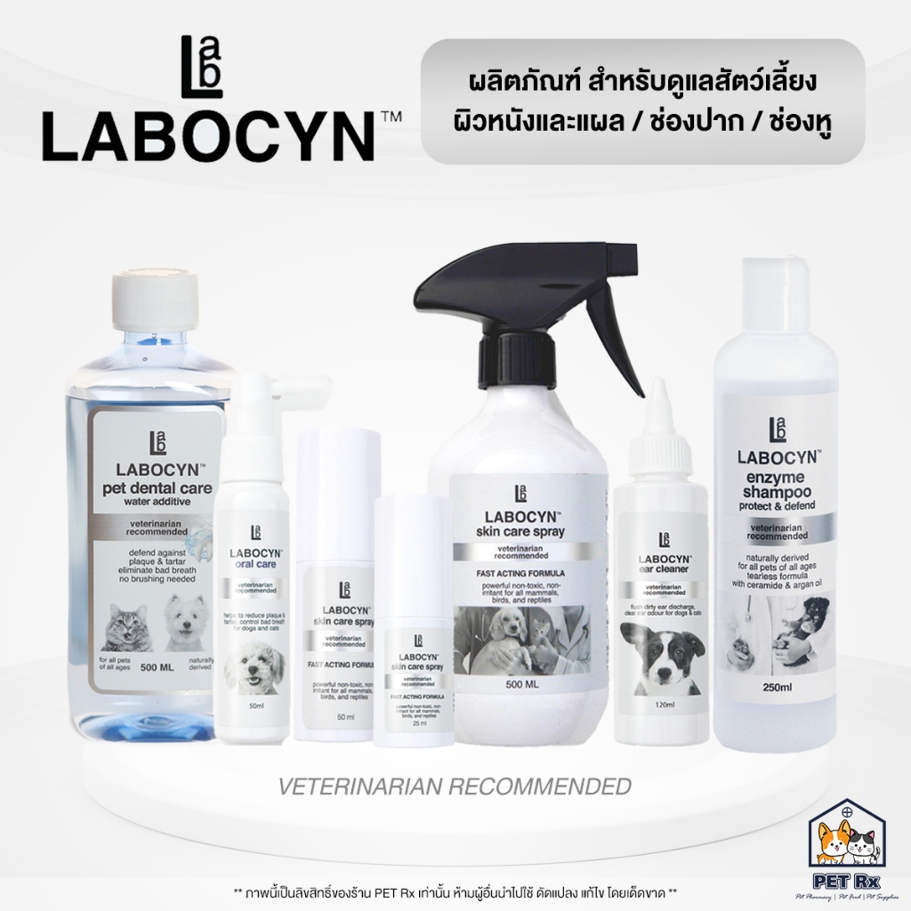 LABOCYN [แท้💯] ผลิตภัณฑ์ดูแลแผลและผิวหนัง ช่องปาก ช่องหู แชมพูเอนไซม์ สำหรับสัตว์เลี้ยง รวมทุกสูตร!