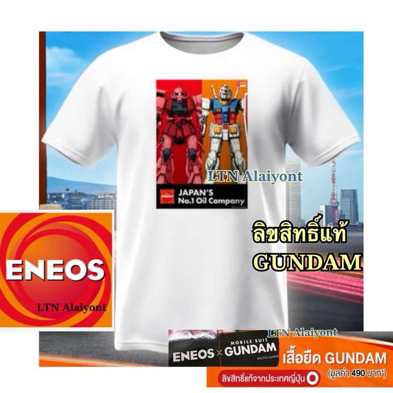 ✅🌈 ของแท้ ❣️ เสื้อยืด Gundam กันดัม ลิขสิทธิ์แท้ eneos x Gundam เอเนออส กันดัม ฟรีไซต์ ( x 1 ตัว)
