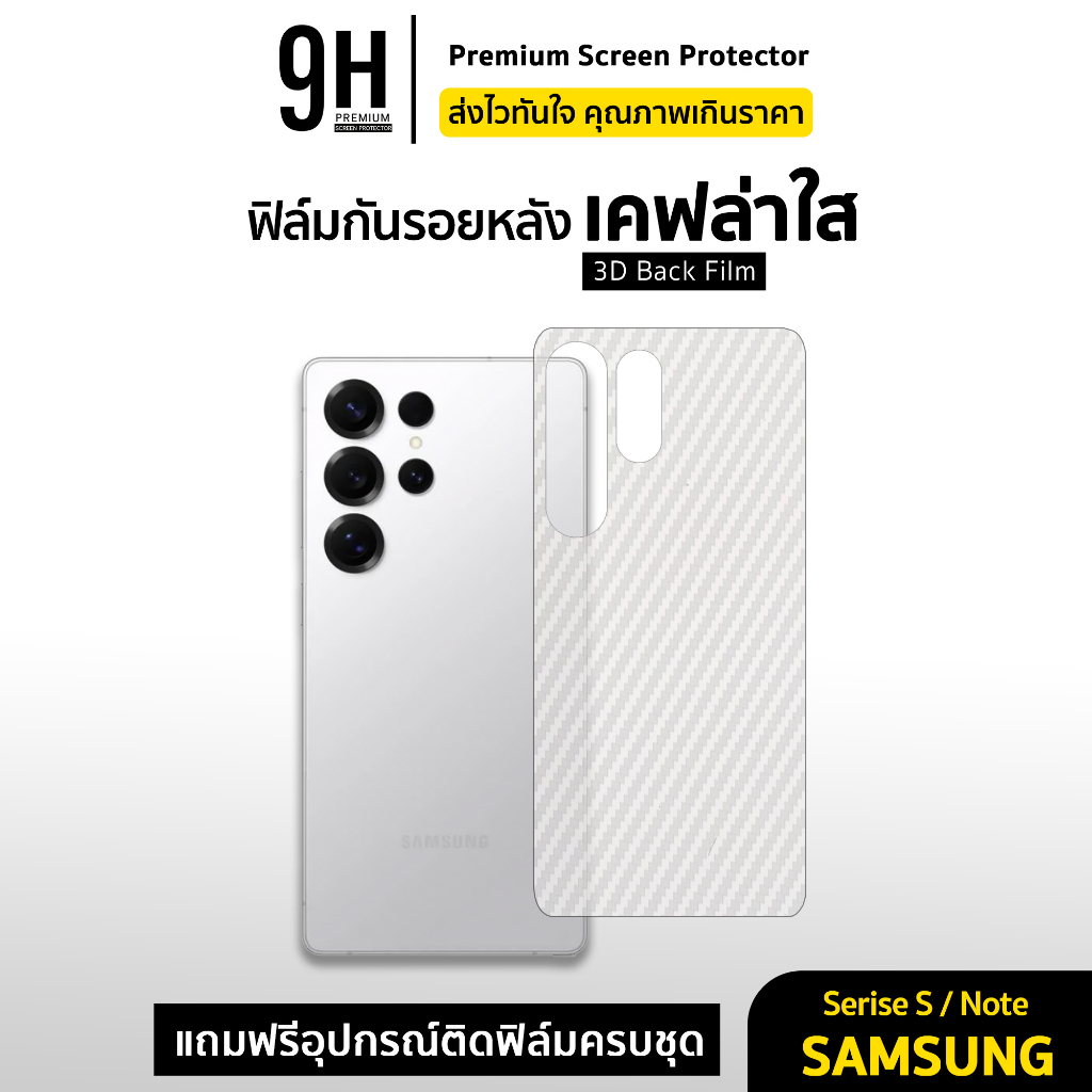 🔥 ฟิล์มหลัง เคฟล่า For Samsung S26Ultra S26Plus S26 S25FE S25Ultra S25 Plus S24Ultra S24FE S24 Note20Ultra ฟิล์มกันรอย