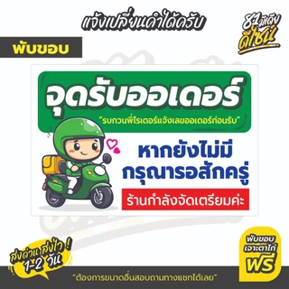 ป้ายจุดรับออเดอร์ ป้ายไวนิลจุดรับออเดอร์ จุดรับออเดอร์ไรเดอร์ **ส่งไว คมชัด สีสด**