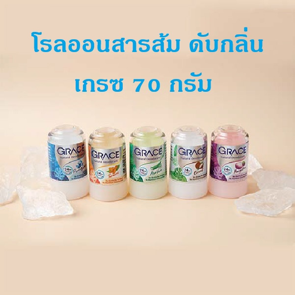 เกรซ 70กรัม grace สารส้ม ระงับเหงือ