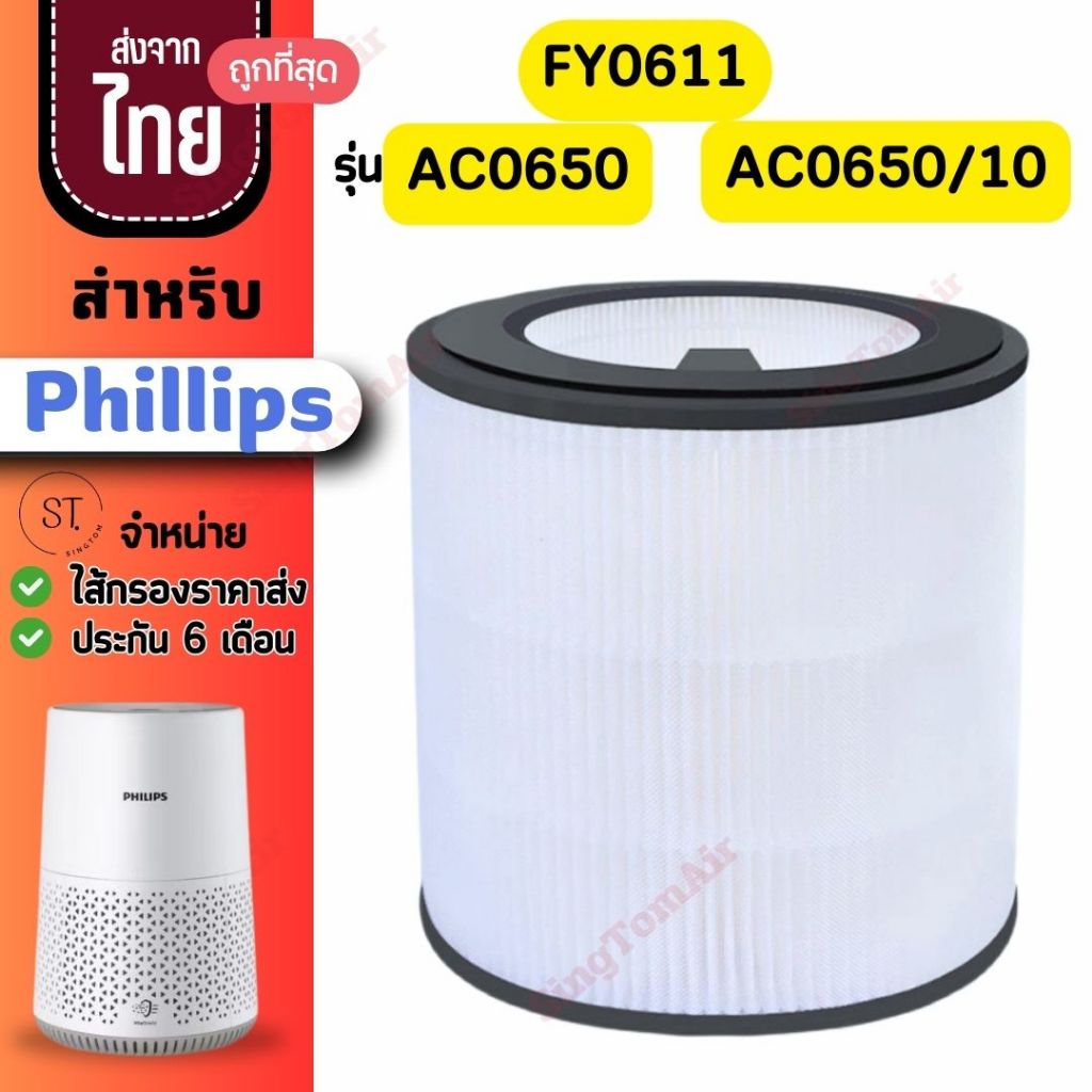 0611 AC0650 AC0650/10 FY0611 ไส้กรองอากาศ สำหรับ Philips ไส้กรอง สำหรับ ฟิลลิปAC0650