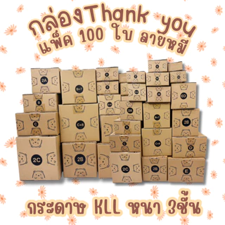 100 ใบ กล่องThank You กล่องพัสดุ 0/00/0+4/A/AA/2A/AB/C/D/E