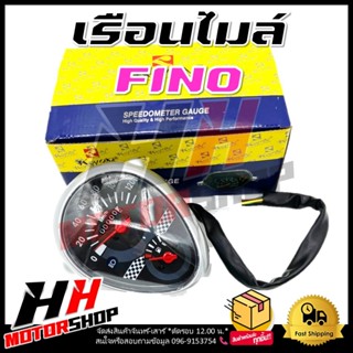 เรือนไมล์ FINO รุ่นคาร์บูตัวแรก เรือนไมล์ตัวเก่า เรือนไมล์พร…