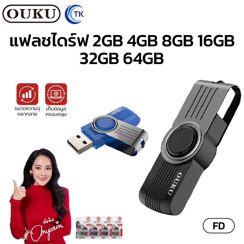 Ouku kingkong USB Flash Drive 2GB/4GB/8GB/16GB/32GB/64GB แฟลชไดร์ฟ แฟลชไดร์