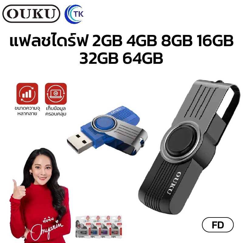 Ouku kingkong USB Flash Drive 2GB/4GB/8GB/16GB/32GB/64GB แฟลชไดร์ฟ แฟลชไดร์