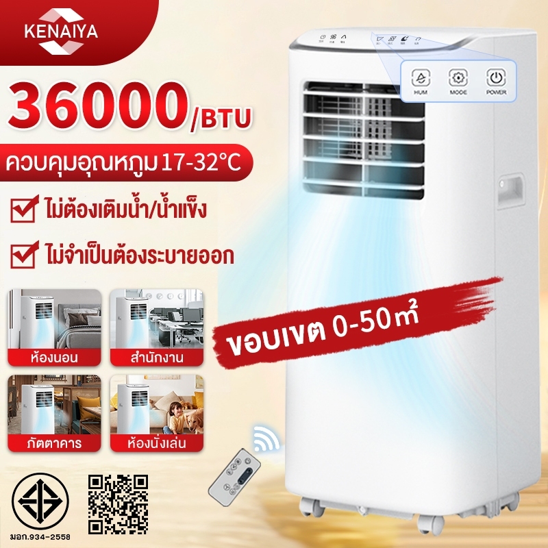 แอร์ ✨รับประกัน​ 2ปี แอร์เคลื่อนที่ 36000BTU แอร์บ้านเล็ก Air mobile Touch Control LED Display