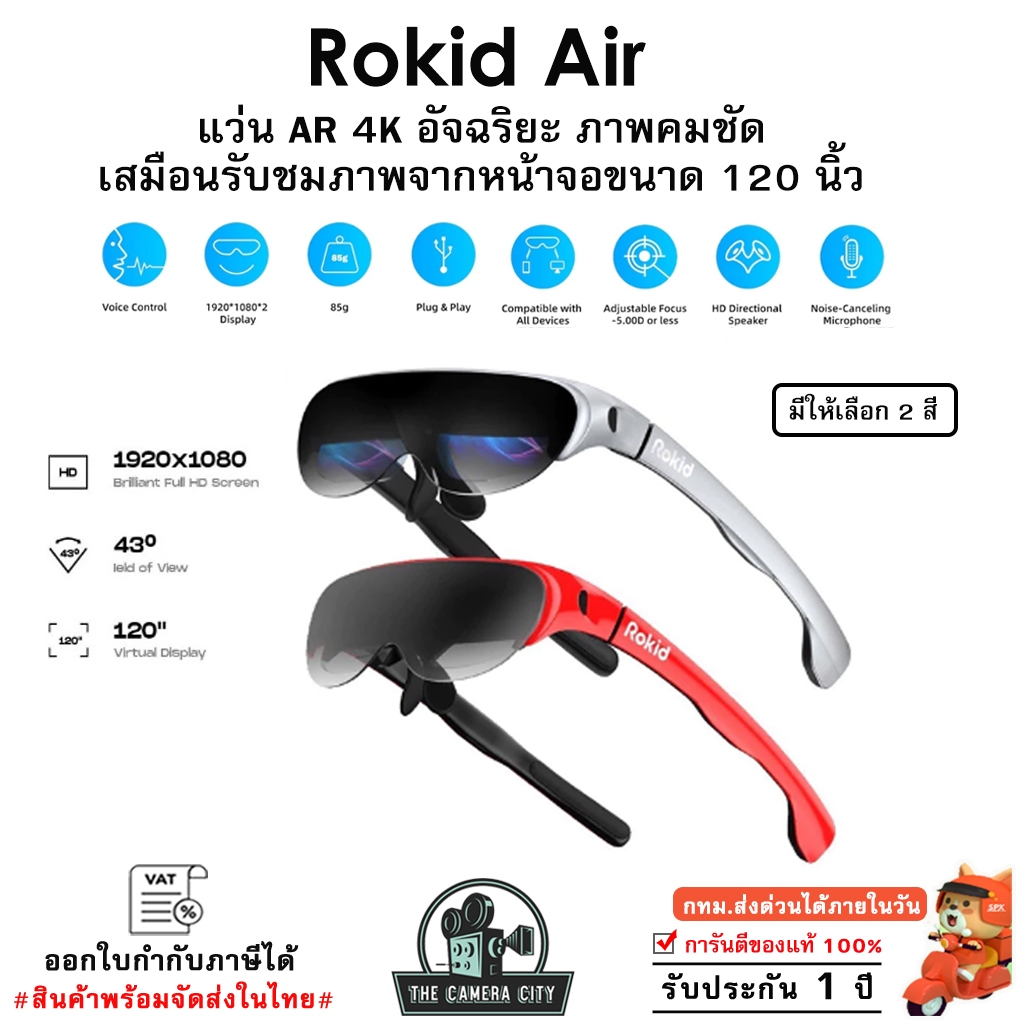 Rokid Air แว่น AR ความละเอียดคมชัดสูง มีไมโครโฟน มีลำโพง รองรับการเชื่อมต่อทั้งสมาร์ทโฟนและคอมพิวเตอ