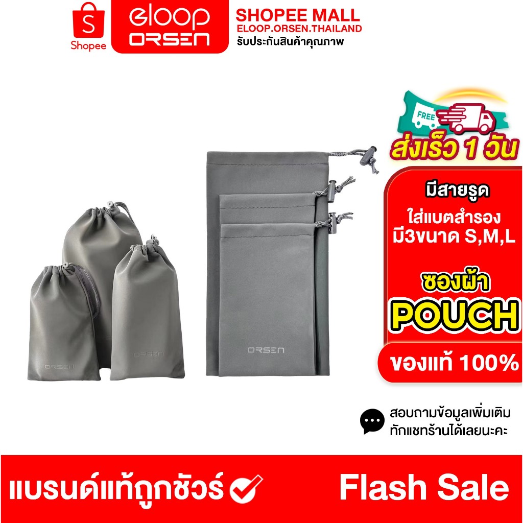 Orsen by Eloop Pouch ซองผ้า ถุงผ้าหูรูด ไซส์ S M Lกระเป๋าหูรูด อเนกประสงค์ ซองใส