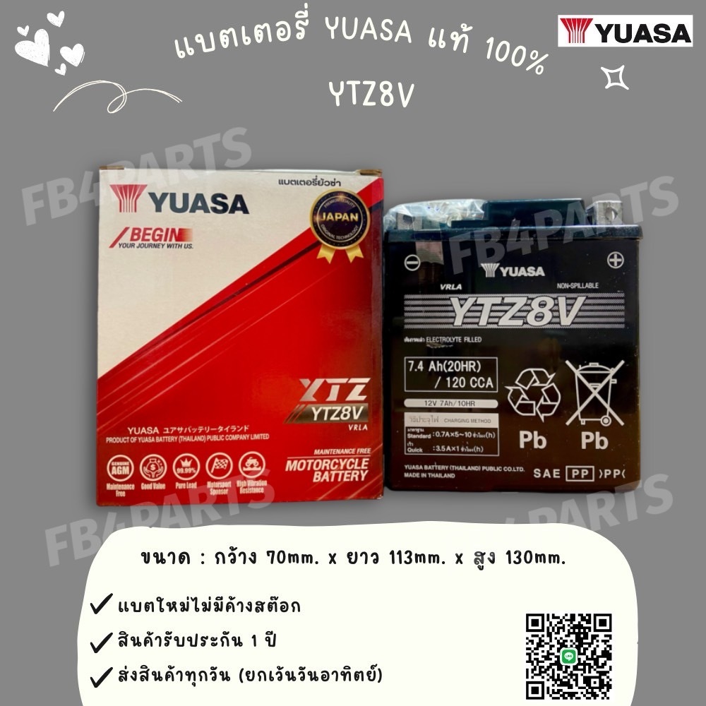 เเบตแท้ YTZ8V  YUASA (12V  7.4 AH) เเห้ง YAMAHA แท้